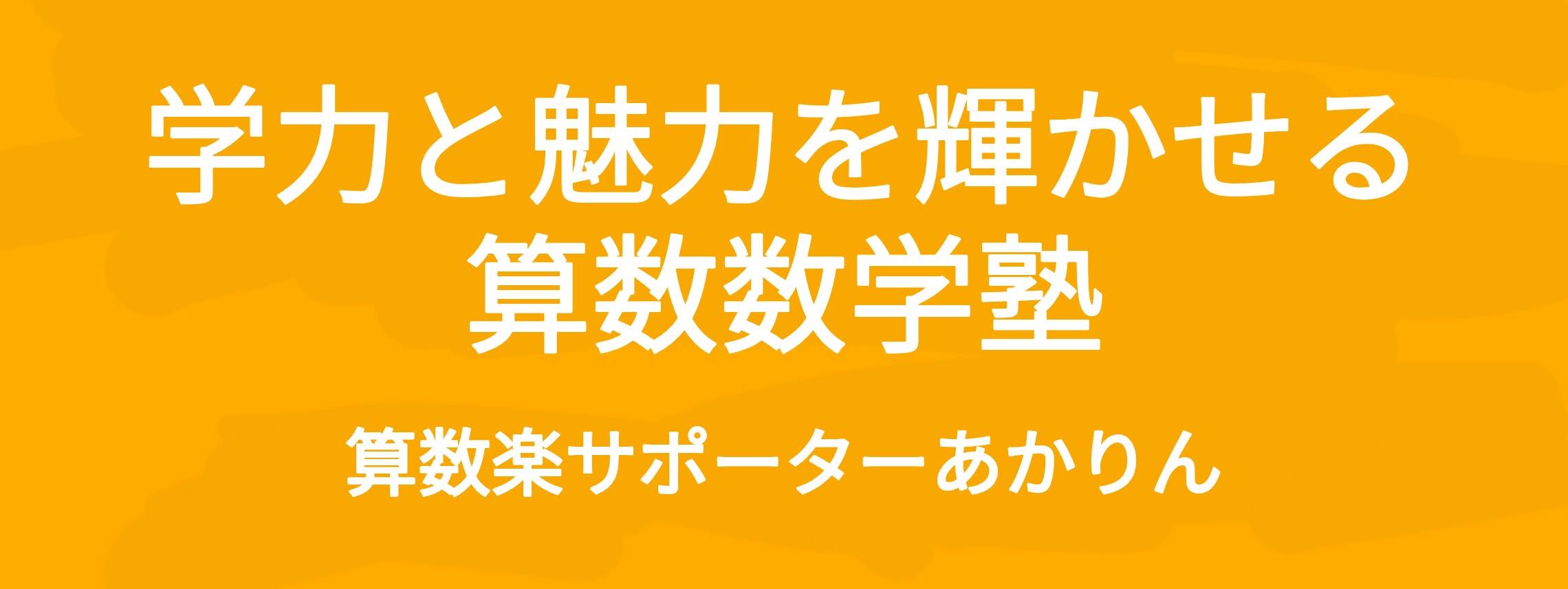 子どもがゲームのせいで勉強しない そんな時に悩んだら読んでほしい 算数数学サポーターあかりんの 学びも人生も楽しむ人のための サイト